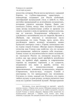Глинка и его значение в истории музыки | Г.А. Ларош