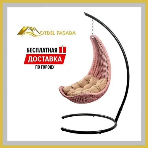 Кресло-Гамак подвесной Розовый с Темно-бежевой подушкой (Комплект)