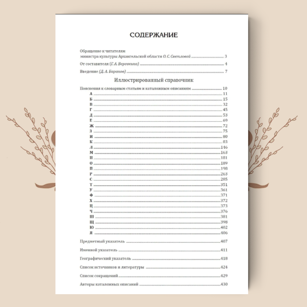 Этнографическая энциклопедия Поважья: предметный мир (иллюстрированный справочник)