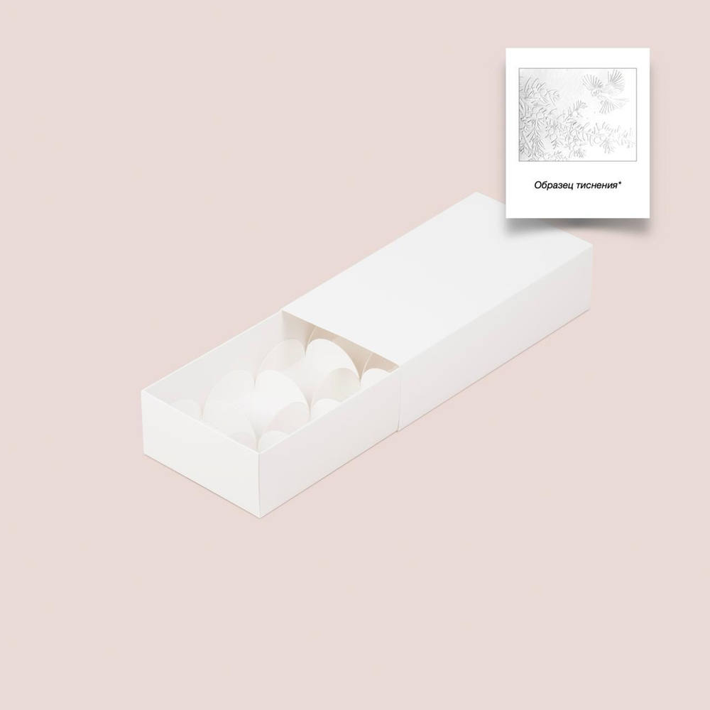 Коробка-пенал с тиснением для 8 моти 227*114*55 мм
