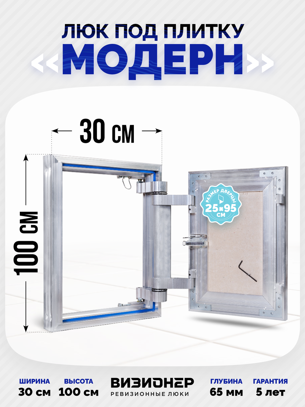 Люк под плитку усиленный Визионер Модерн 300х1000 мм