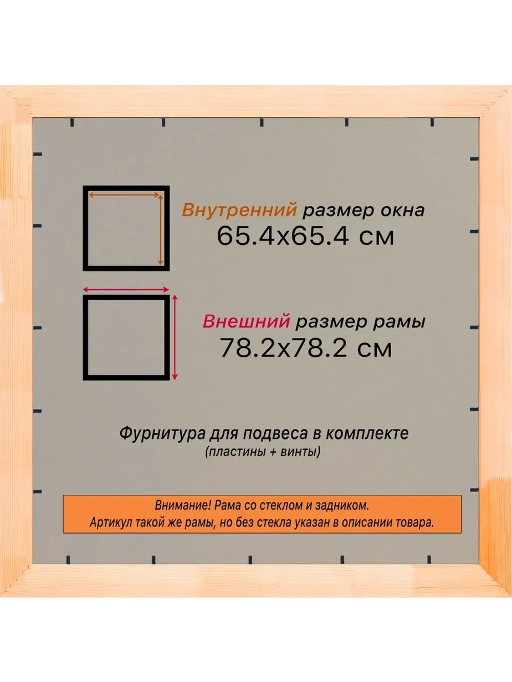 Рамка для постера и фотографий 65x65