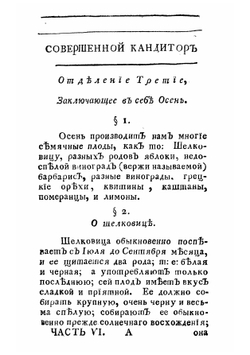 Новейшая и полная поваренная книга | Николай Максимович Яценков