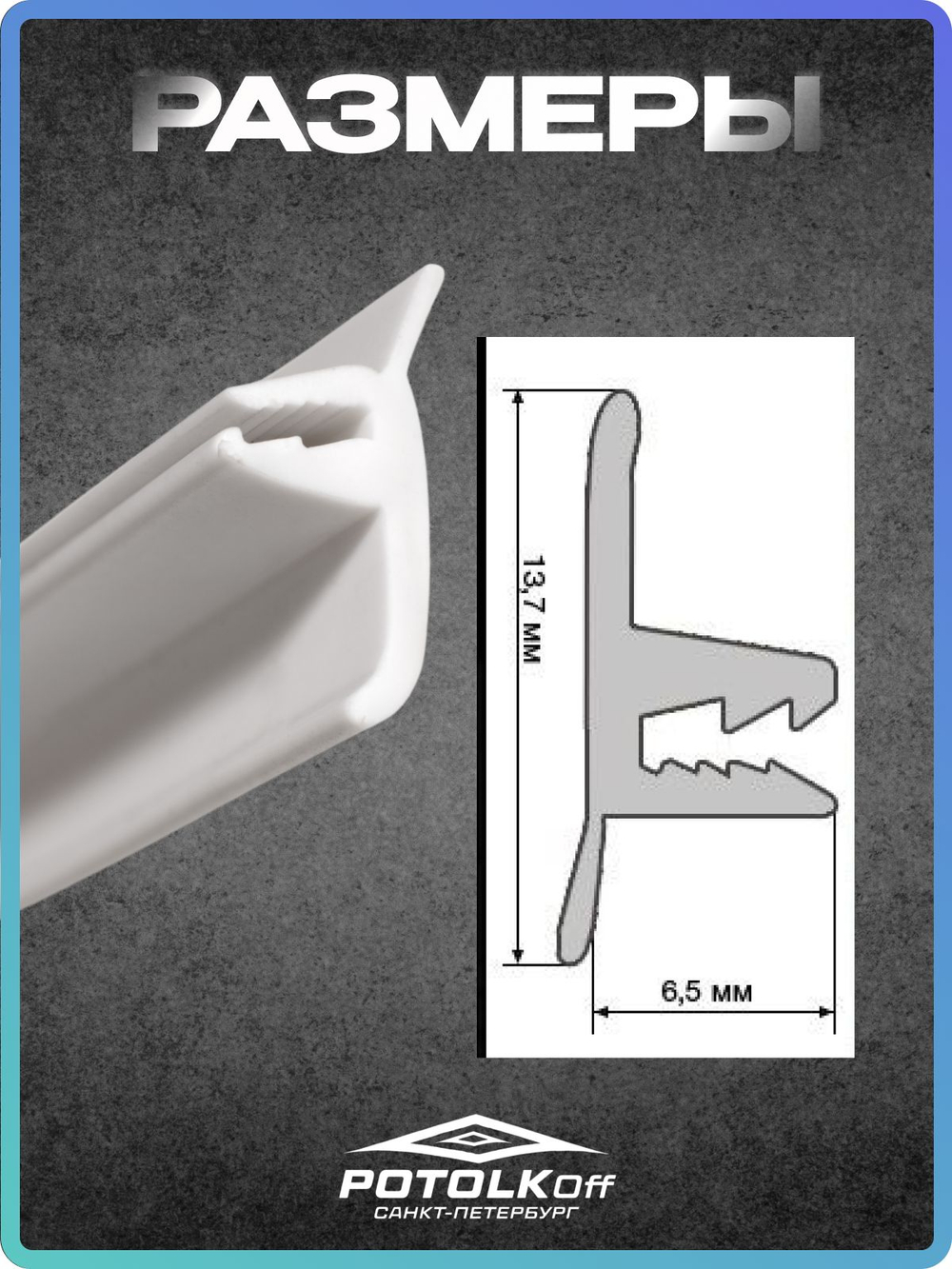 Декоративная заглушка, вставка плинтус для натяжного потолка TL, белый, 4 метра
