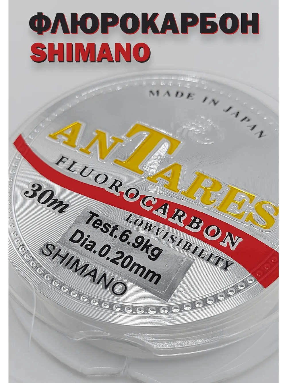 Флюрокарбоновая леска для поводков Shimano AnTares 0.20