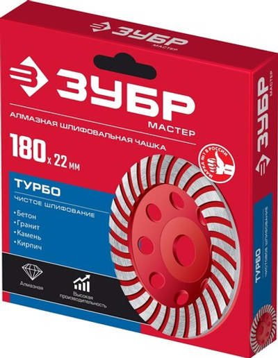 ЗУБР Турбо, d 180 мм, сегментированная алмазная шлифовальная чашка (33375-180)