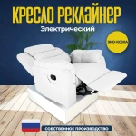 Кресло реклайнер экокожа электрическое Masscomplekt цвет белый от производителя Масскомплект купить с доставкой до адреса выгодно!