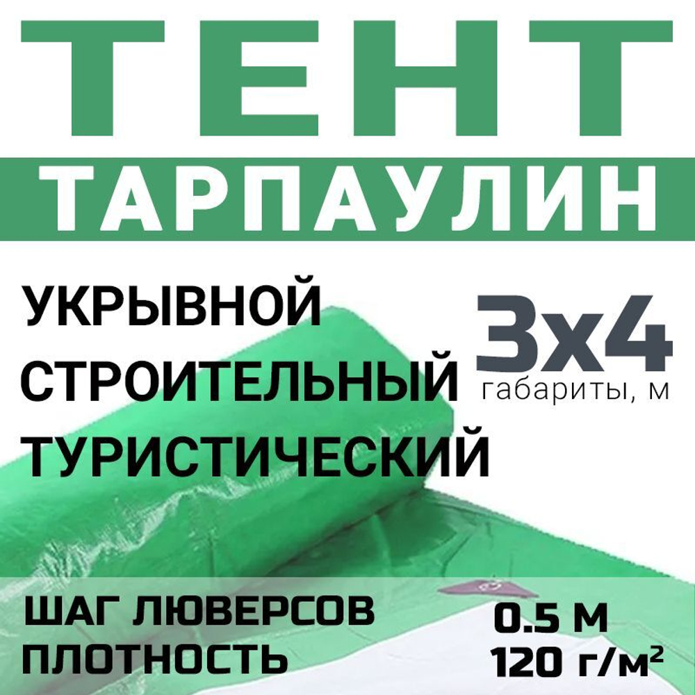 Тент универсальный Prival Тарпаулин 3х4м, 120г/м2