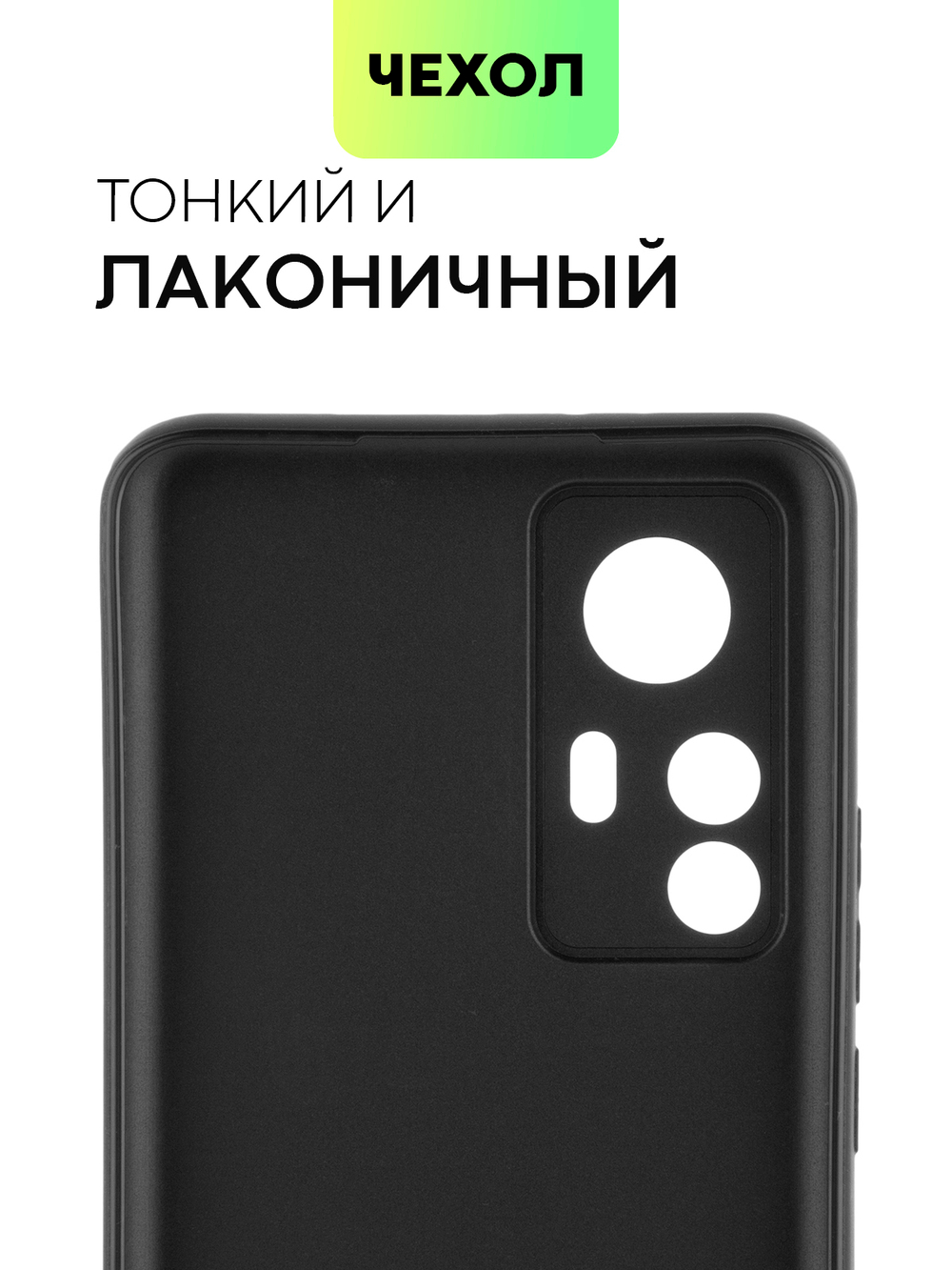 Чехол BROSCORP для Xiaomi 12 Pro (арт. XM-12PRO-COLOURFUL-BLACK)