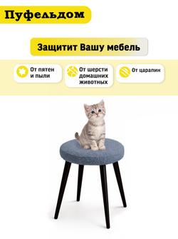 Чехол 39-41 см на табурет круглый/мех