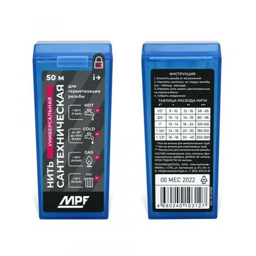 Нить сантехническая для резьбовых соединений MPF 50м