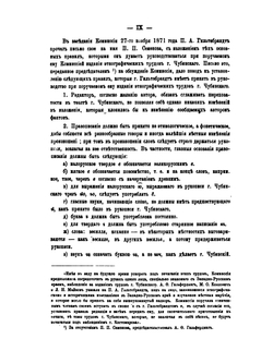 Труды этнографическо-статистической экспедиции в Западно-русский край. Юго-западный отдел. Том 1. Верования и суеверия. Загадки и пословицы. Колдовство | П.П. Чубинский