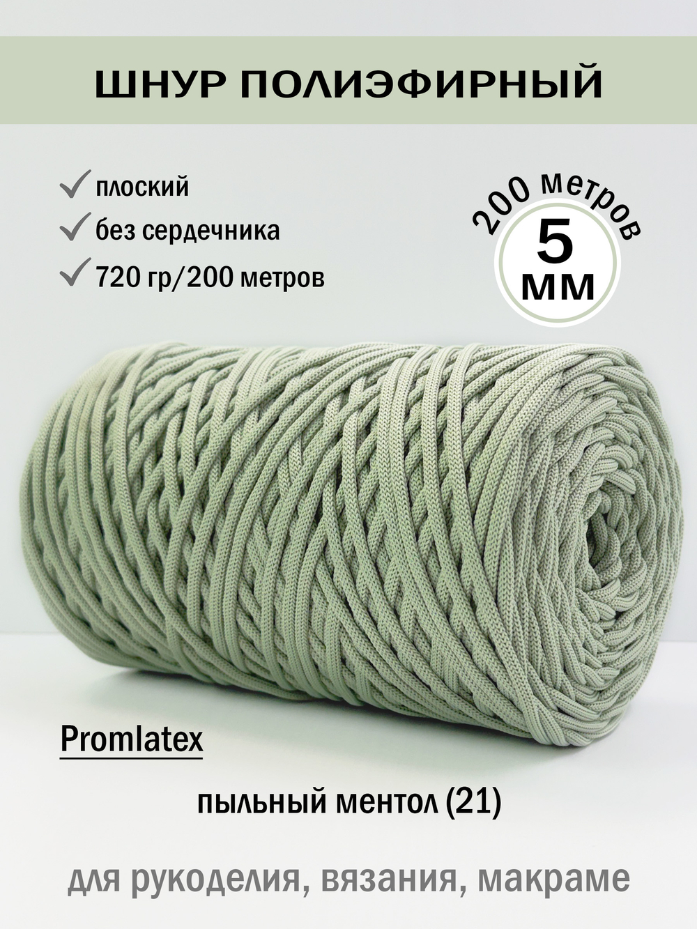 пэш-5-200-пыльный ментол(21)