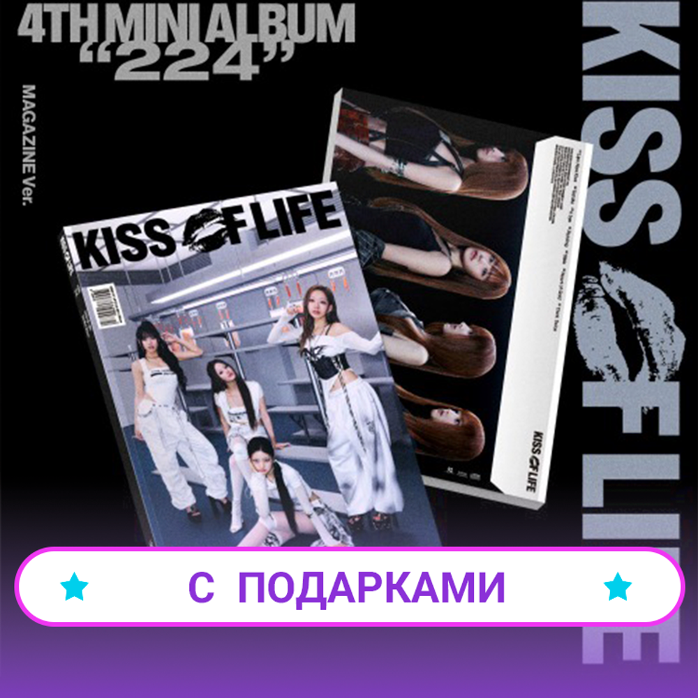 Альбом KISS OF LIFE - 224 [Magazine Ver.] | С ПОДАРКАМИ