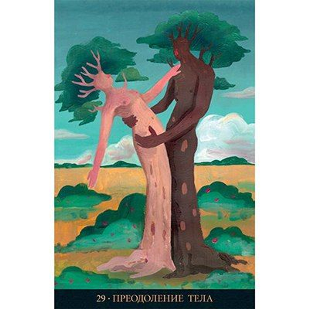 Оракул Вдохновляющая Викка