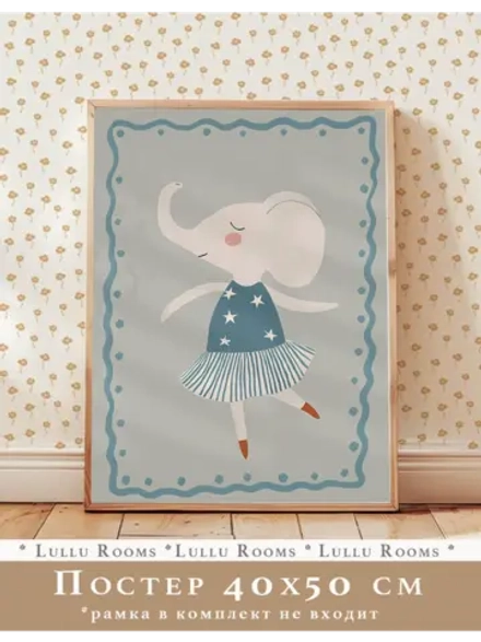 Постер для детской комнаты 40х50 см эстетика