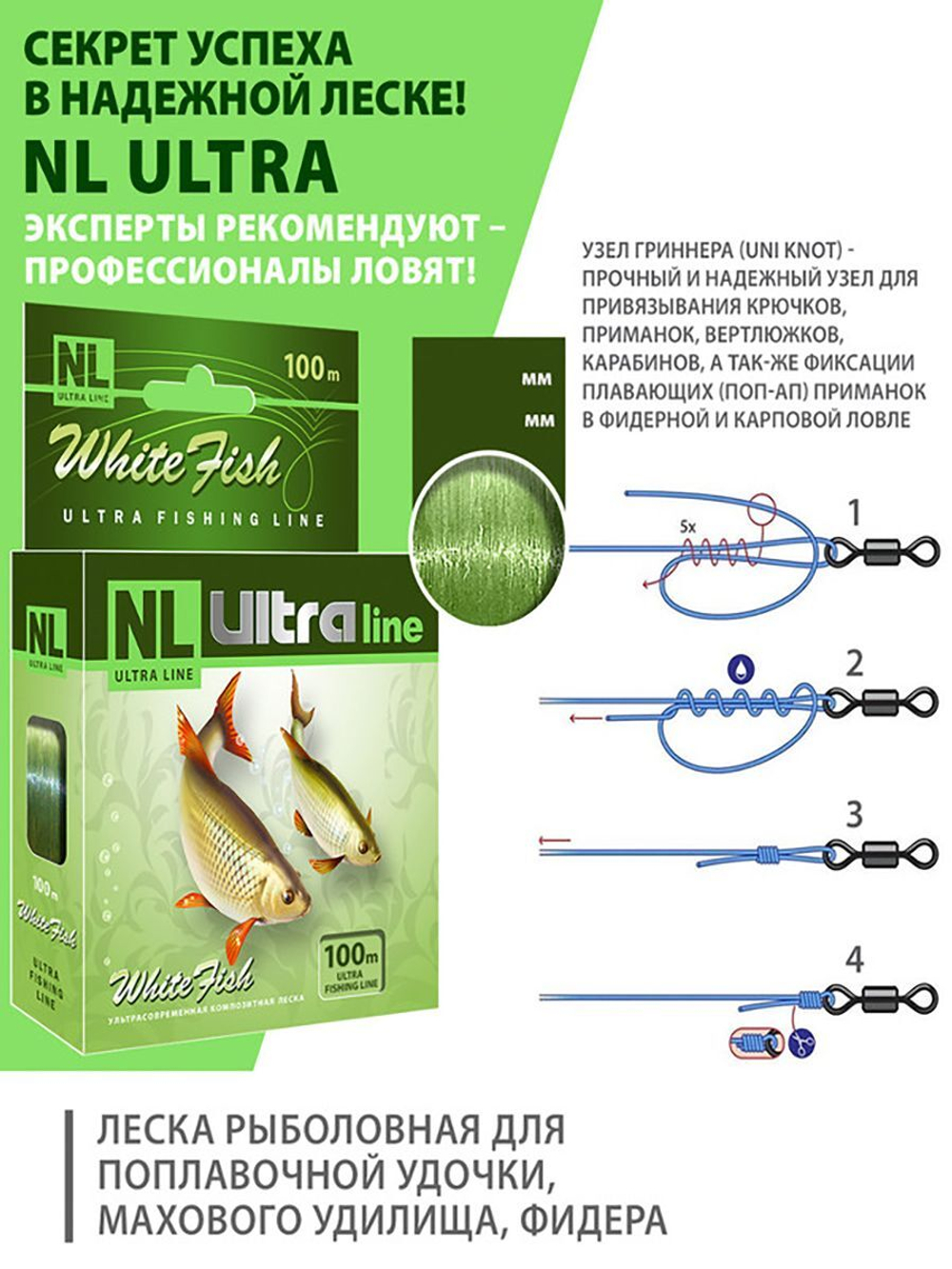 Монофильная леска NL ULTRA WHITE FISH 100m 0,22mm