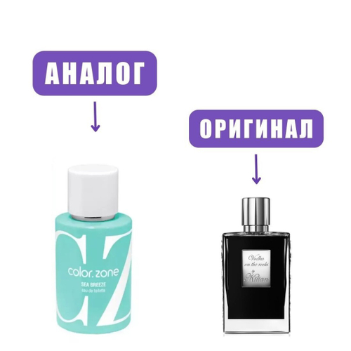 Color Zone SEA BREEZE edT 50ml (версия Kilian Vodka)