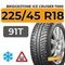 Bridgestone Ice Cruiser 7000 225/45 R18 91T шип.