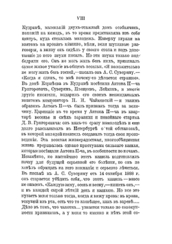 Письма А. П. Чехова. Том 2 1888-1889 | А. П. Чехов