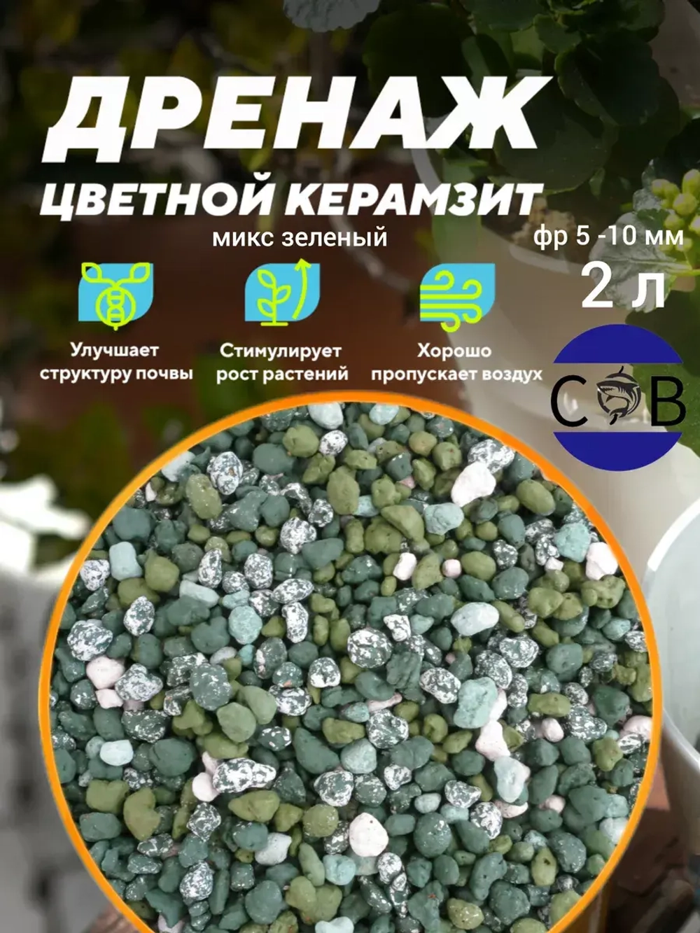 Керамзит цветной