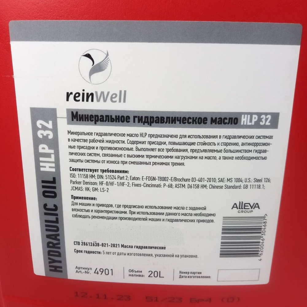 Описание Рейнвелл масла гидравлического HP32