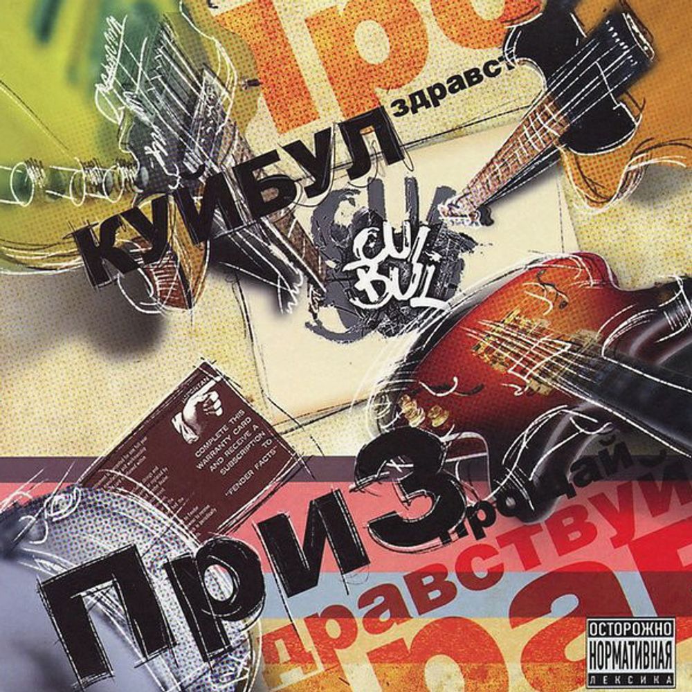 Куйбул / ПриЗ 2010 (CD)