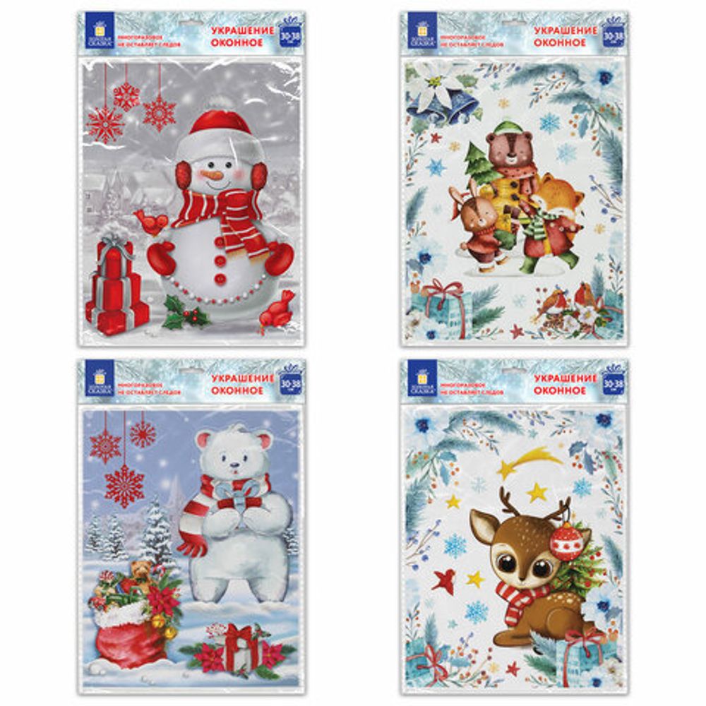 Наклейка для окон (1 штука) двусторонняя МНОГОРАЗОВАЯ 30х38 см, "Ассорти № 2", ЗОЛОТАЯ СКАЗКА, 591926