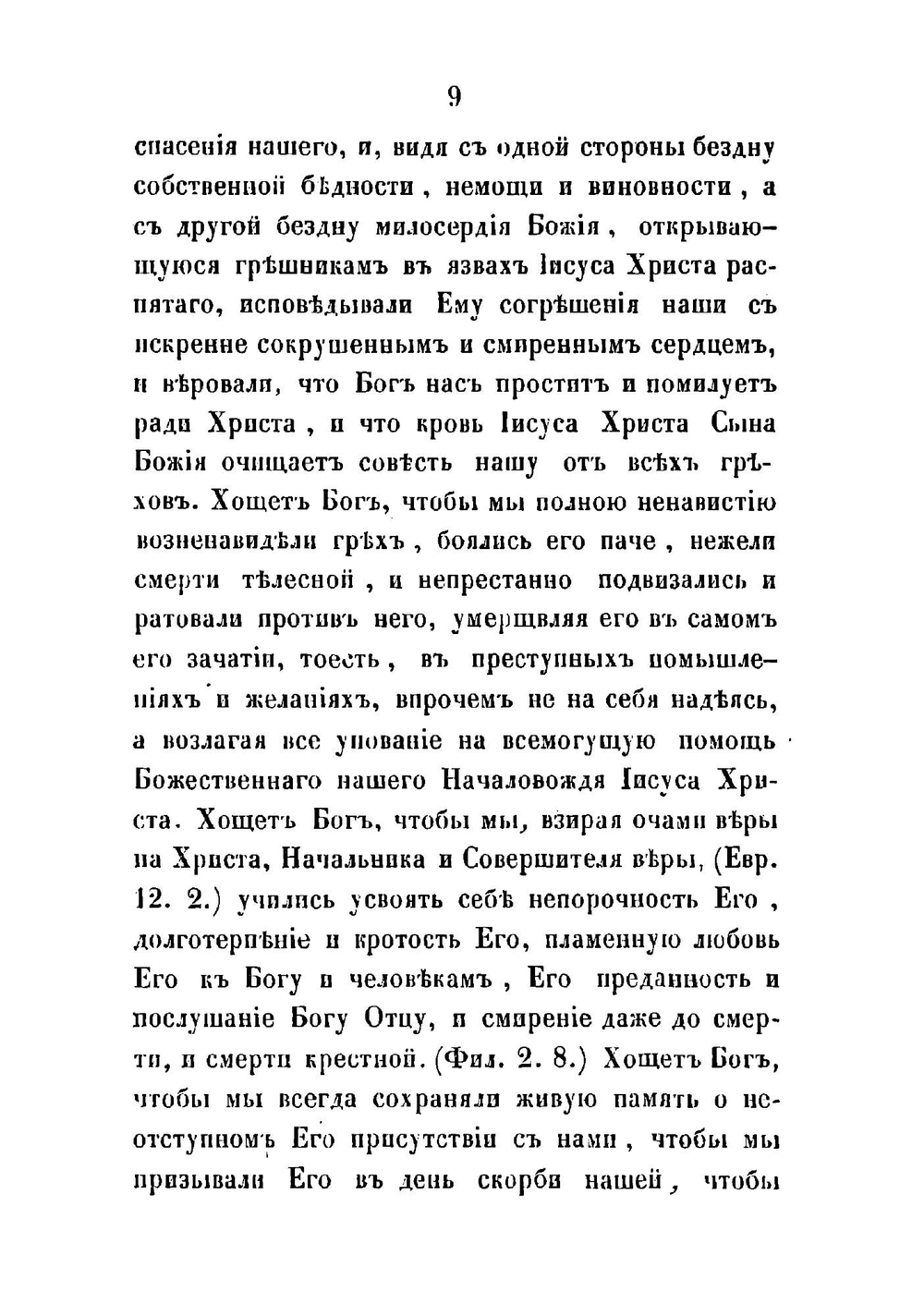 Несколько слов покойнаго архимандрита Макария, бывшаго начальника Алтайской церковной миссии | Макарий