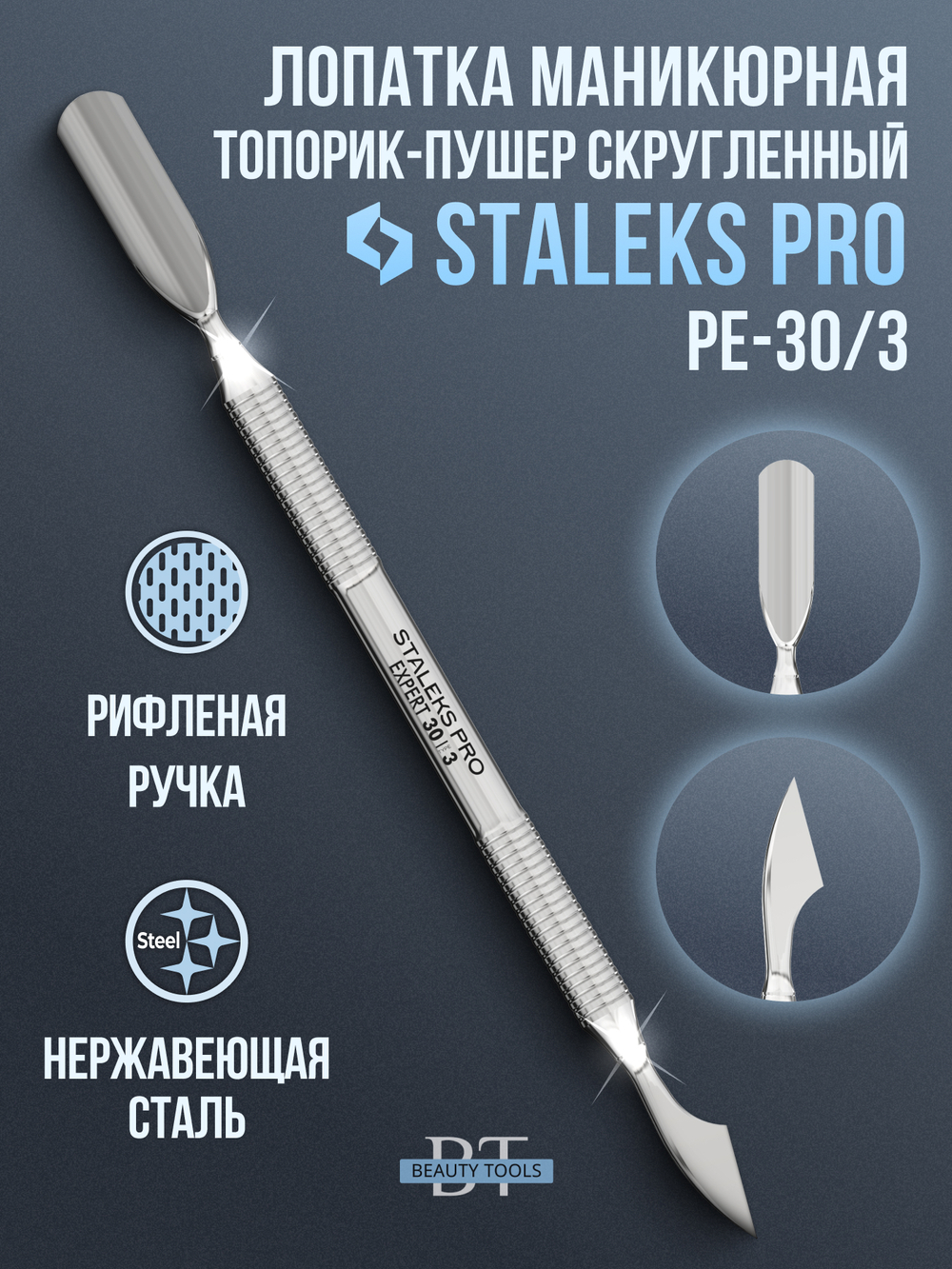 Скруглённый широкий + топорик EXPERT 30/3