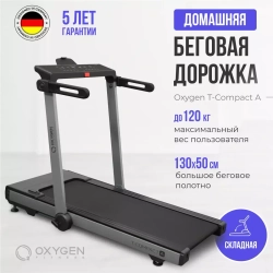Беговая дорожка домашняя OXYGEN FITNESS T-COMPACT A