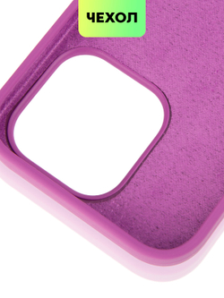 Чехол BROSCORP для Apple iPhone 14 Pro (арт. IP14PRO-SOFTRUBBER-PURPLE)