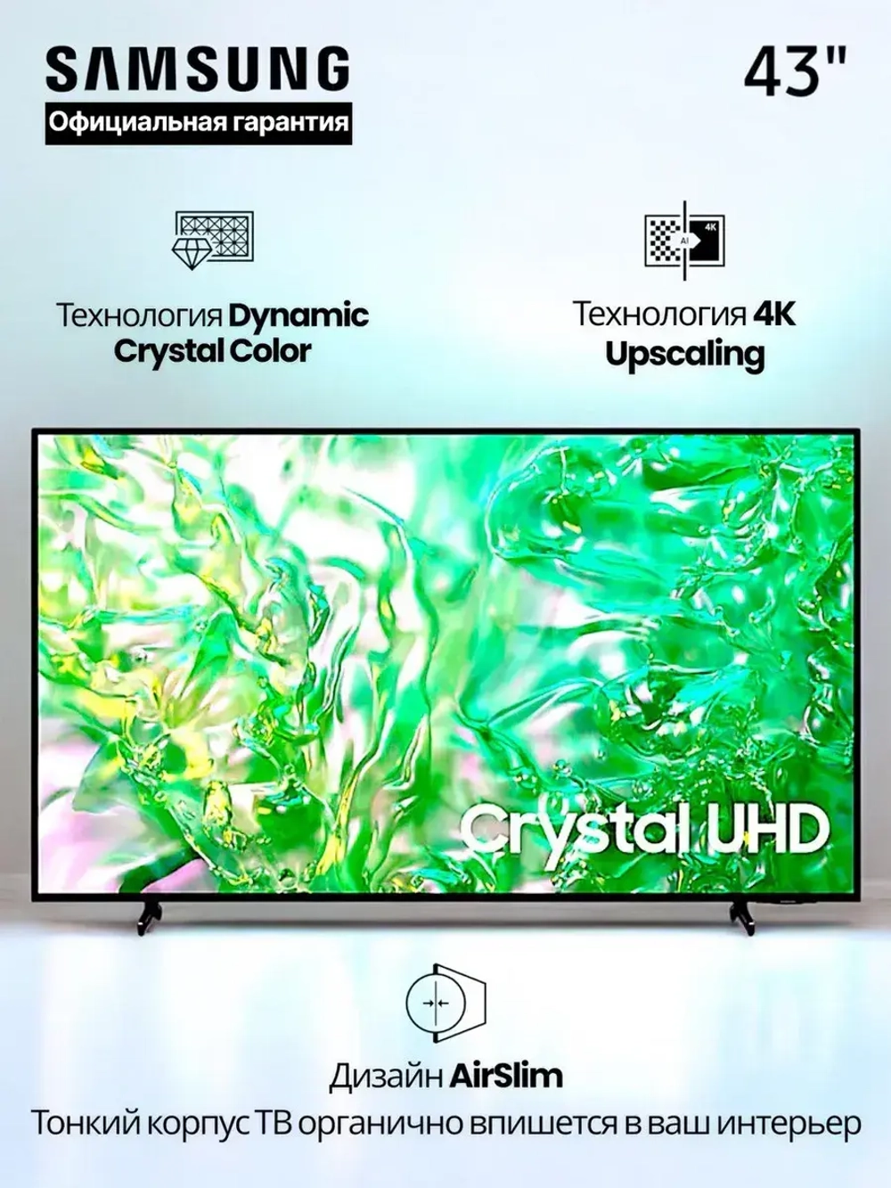 Телевизор Crystal UE43DU8000UXRU, Smart TV, 43" 4K UHD