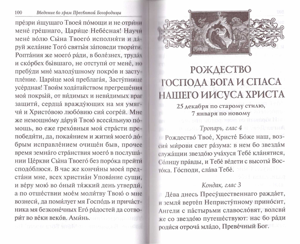 Акафисты в честь Святой Пасхи и двунадесятых праздников
