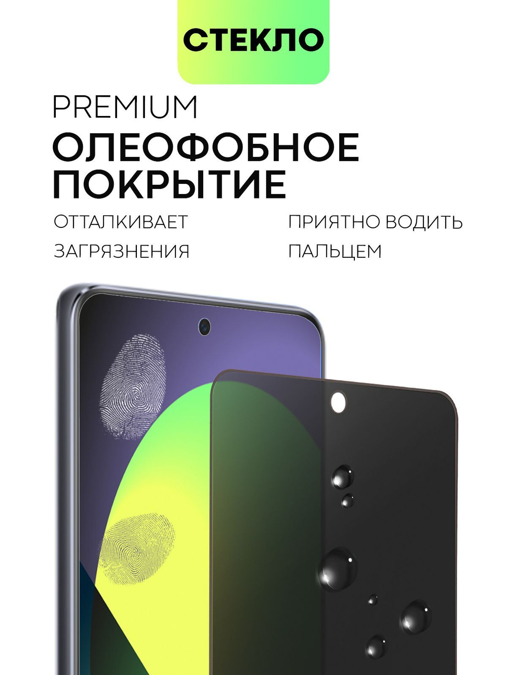 Стекло антишпион BROSCORP для Huawei nova 9 SE оптом (арт. HW-N9SE-FSP-GLASS-SPY)