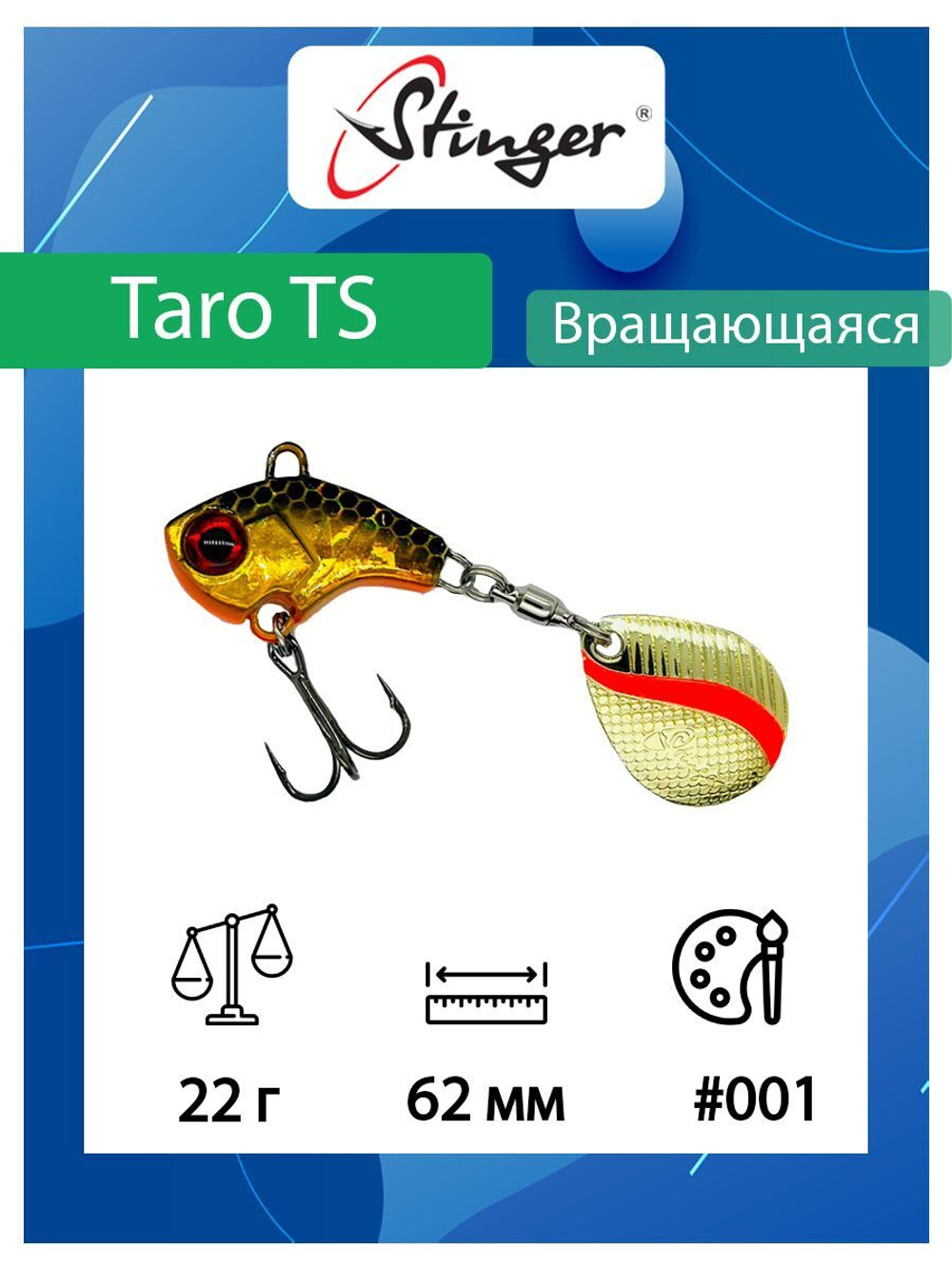 Блесна для рыбалки Taro TS 10гр #005
