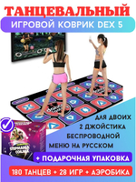 Танцевальный музыкальный коврик 5 в коробке