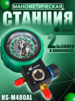 Манометрическая станция HS-M480AL