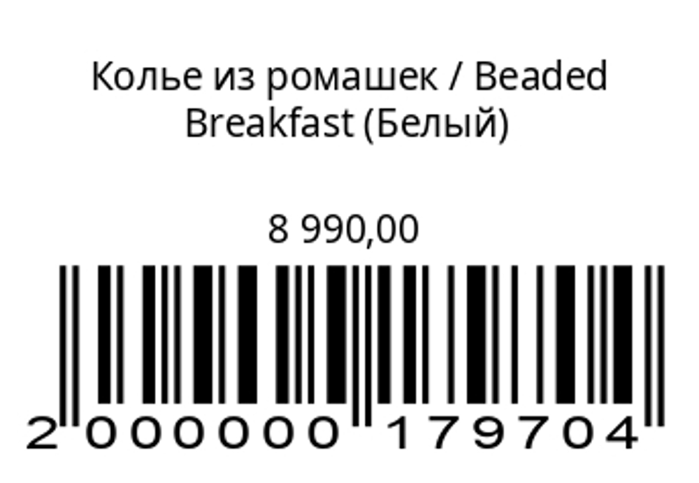 Колье из ромашек