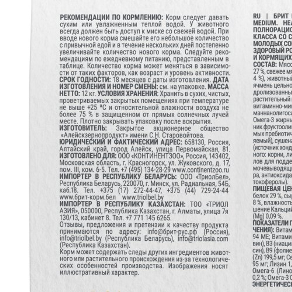 Сухой корм для щенков средних пород Брит BRIT CARE Dog Puppy&Junior Medium Healthy Growth с индейкой и уткой 12 кг