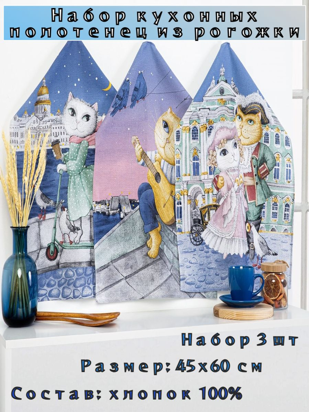 Кухонные полотенца набор, 3 шт в наборе, 45х60 см , рогожка
