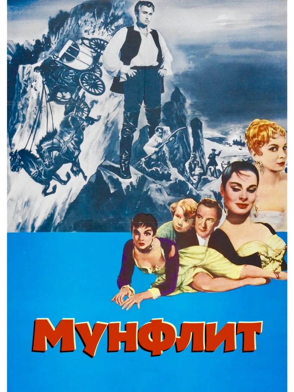 Мунфлит (1955) (DVD-R)