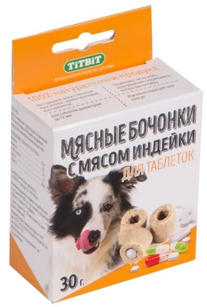 Бочонки мясные с индейкой для таблеток (30 г)
