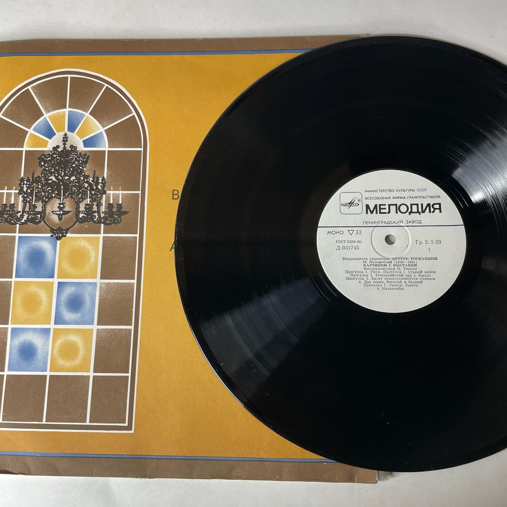 Винтажная виниловая пластинка LP М. Мусоргский, П. Чайковский, Артуро Тосканини, Картинки С Выставки / Щелкунчик (СССР 1981)