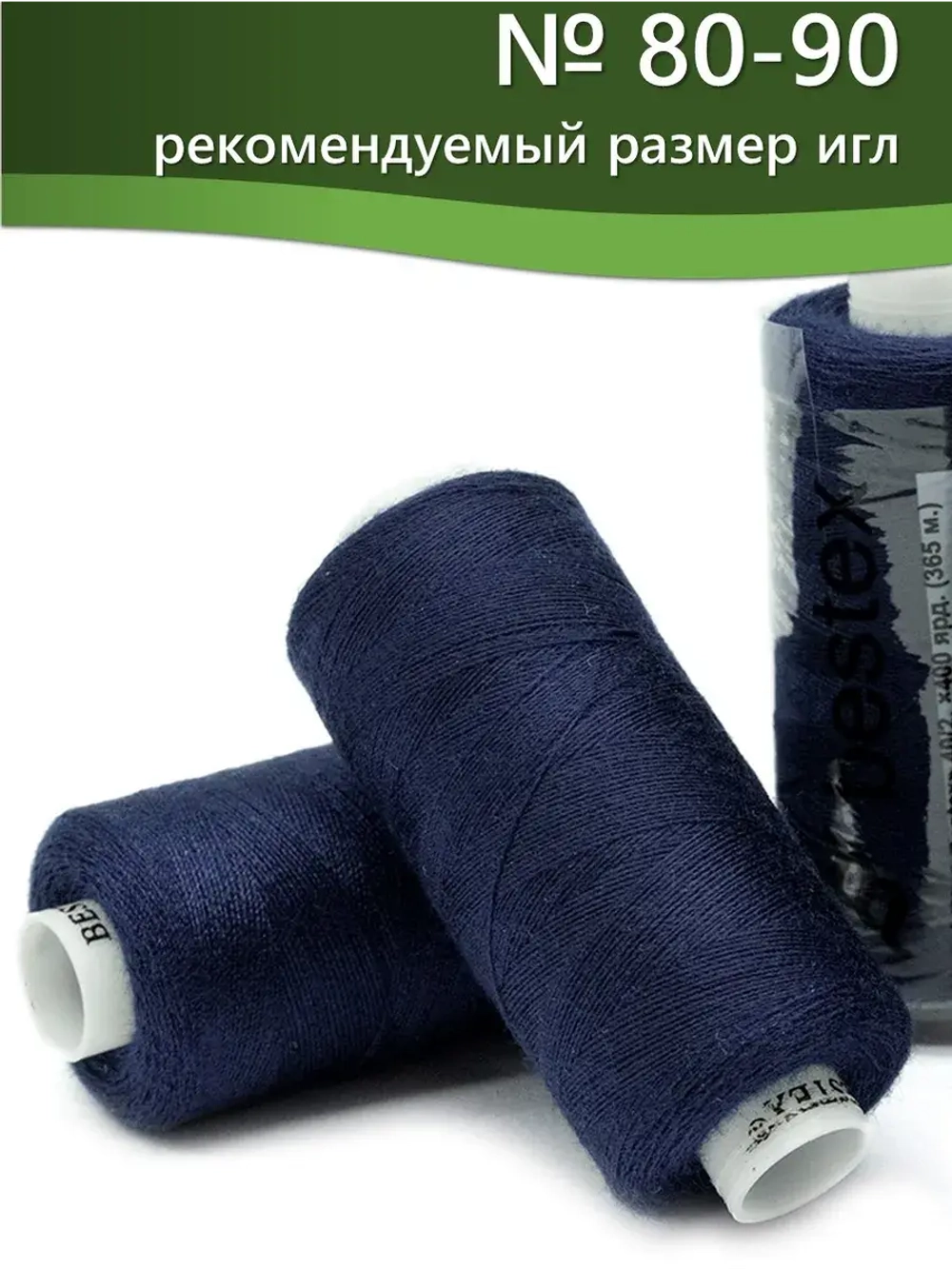 Нитки BESTEX для швейных машин и оверлока 40/2, упаковка 5 шт, цвет 374 черничный