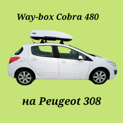Автобокс Way-box Cobra 480 на Peugeot 308