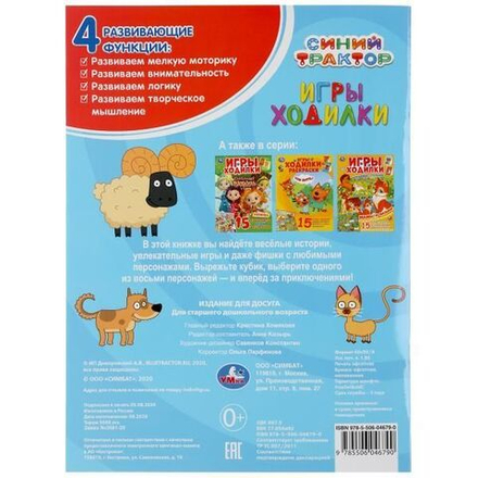 Активити ходилка-раскраска - Синий трактор