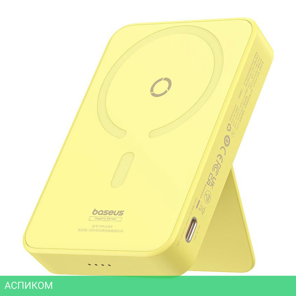 Портативное зарядное устройство Baseus MagPro Lemon Yellow (P10064101Y23-00)