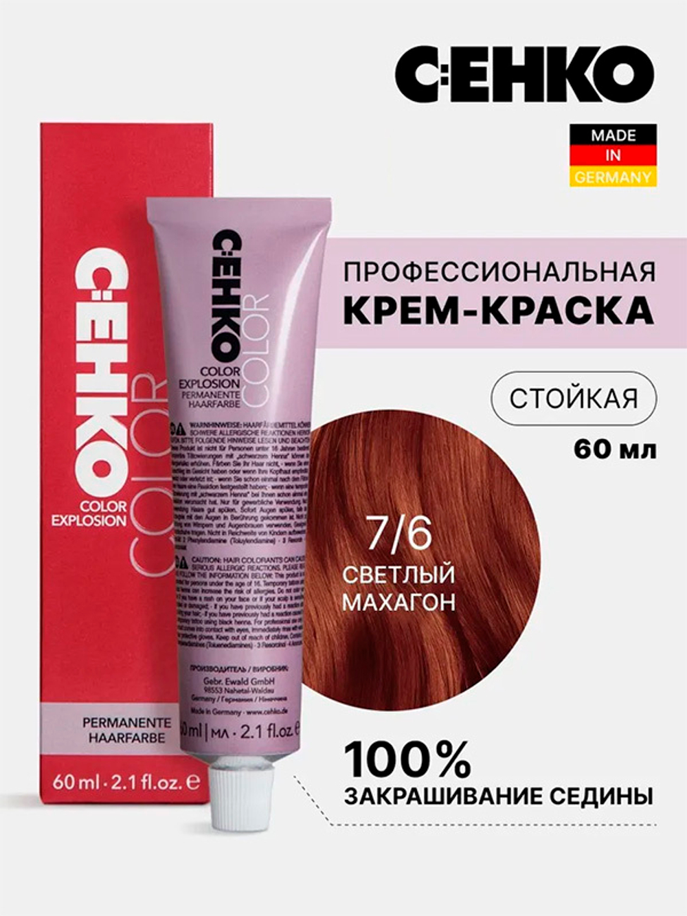 Краска-крем Оттенок 7.6 Светлый махагон CEHKO Color Explosion 60мл