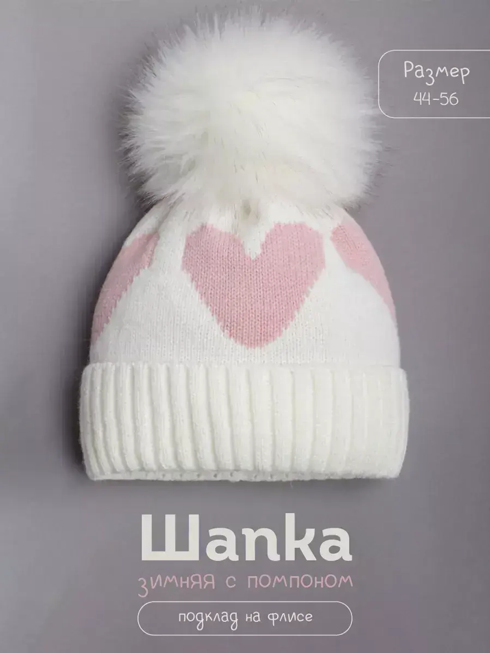 Шапка для девочки зимняя вязаная с помпоном